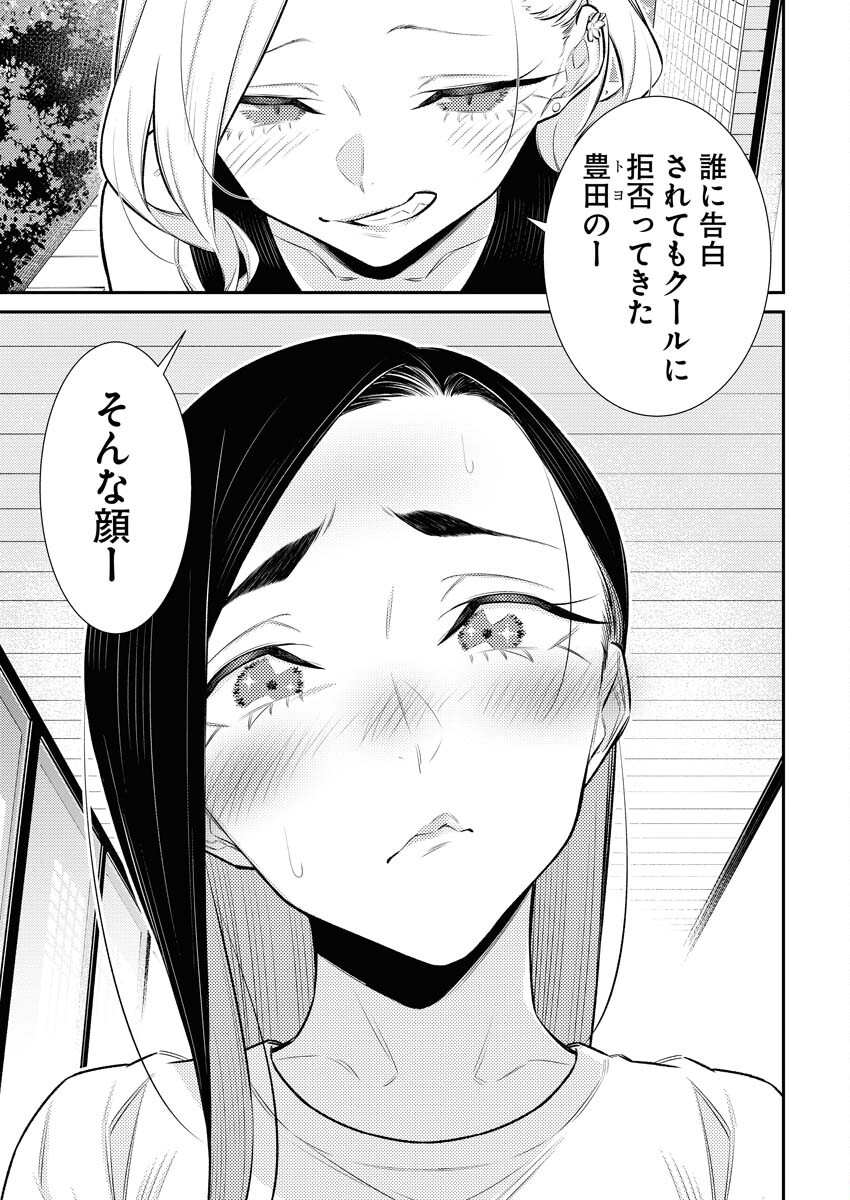 Yancha Gal no Anjou-santachi Chap 149 - Next Chap 150