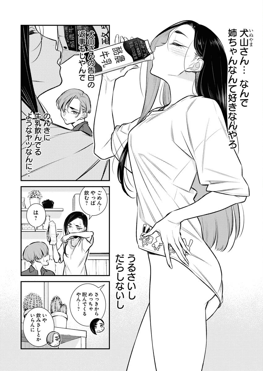 Yancha Gal no Anjou-santachi Chap 149 - Next Chap 150