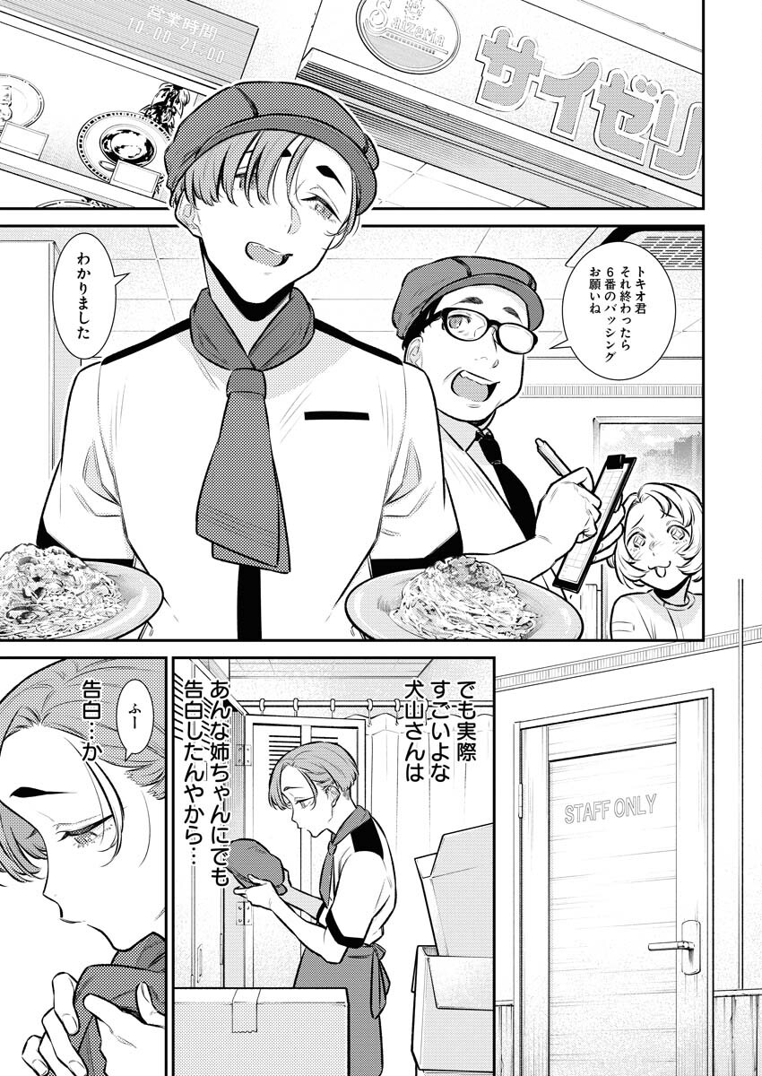 Yancha Gal no Anjou-santachi Chap 149 - Next Chap 150