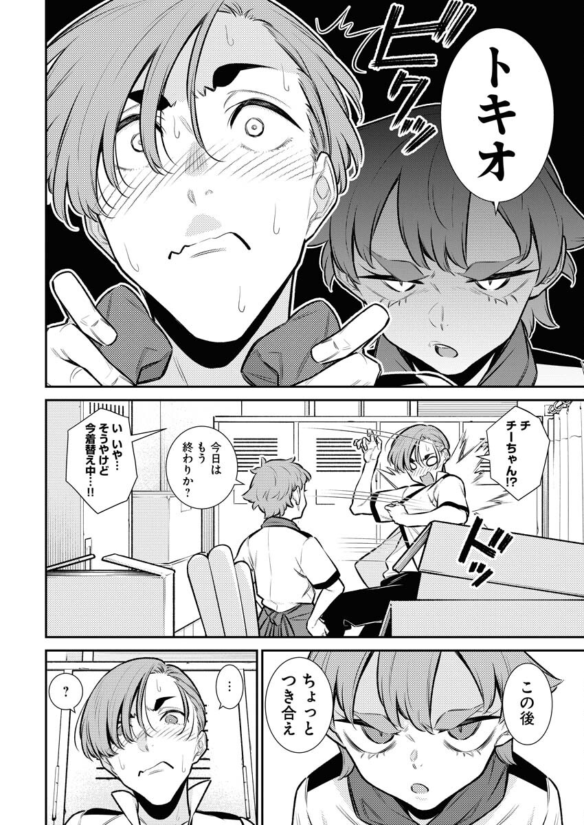 Yancha Gal no Anjou-santachi Chap 149 - Next Chap 150