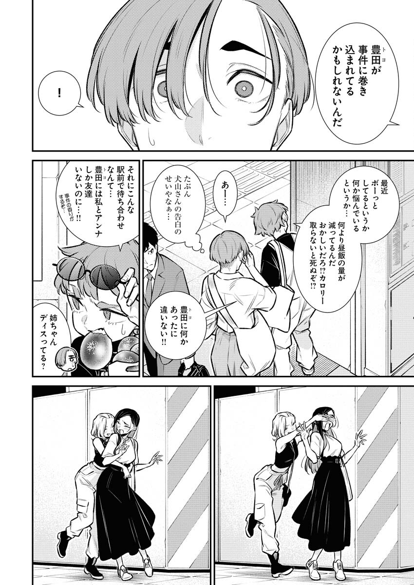 Yancha Gal no Anjou-santachi Chap 149 - Next Chap 150