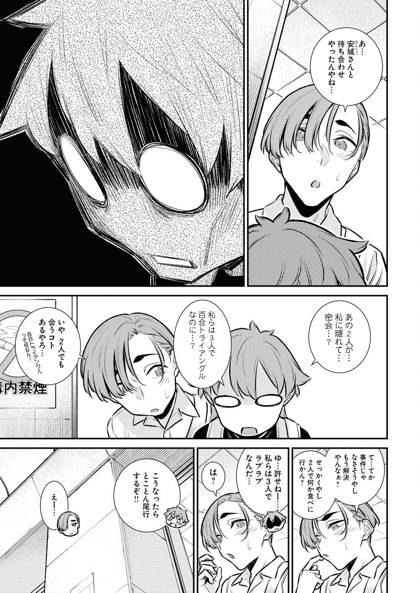 Yancha Gal no Anjou-santachi Chap 149 - Next Chap 150