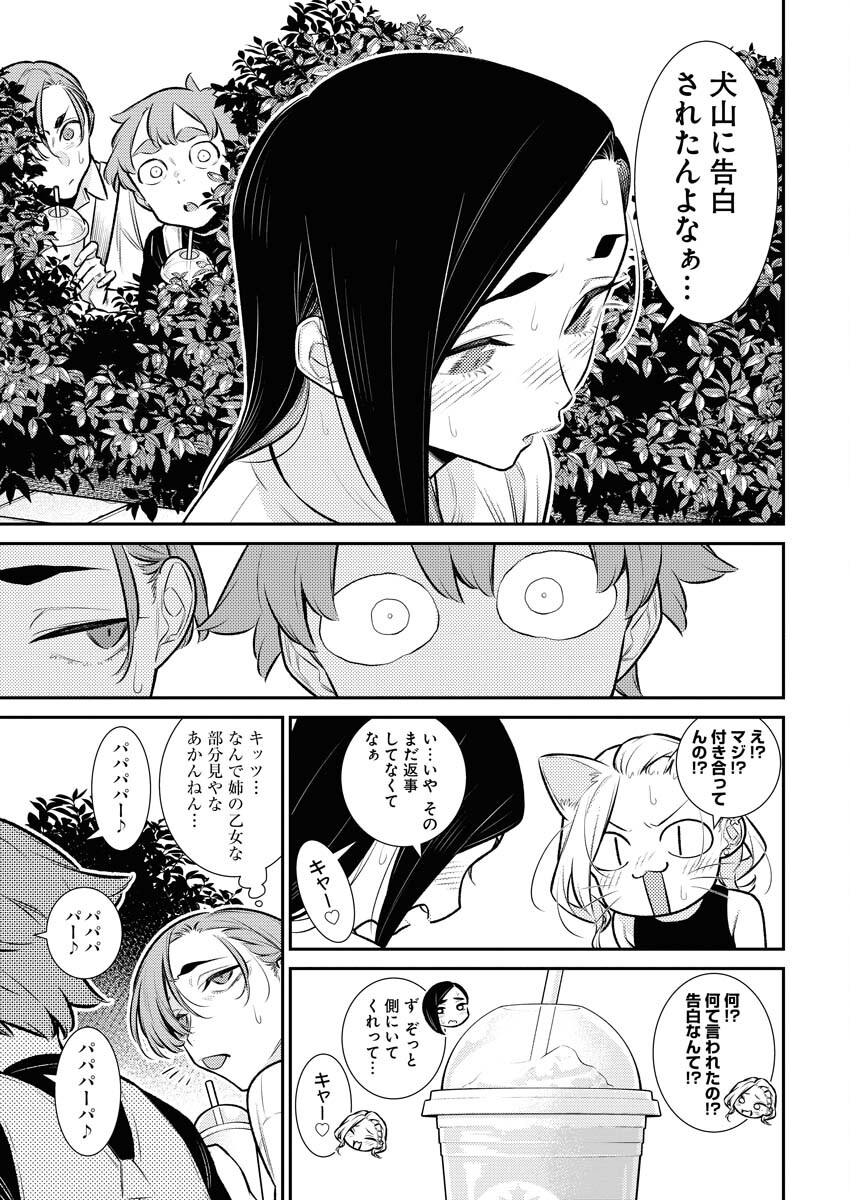 Yancha Gal no Anjou-santachi Chap 149 - Next Chap 150