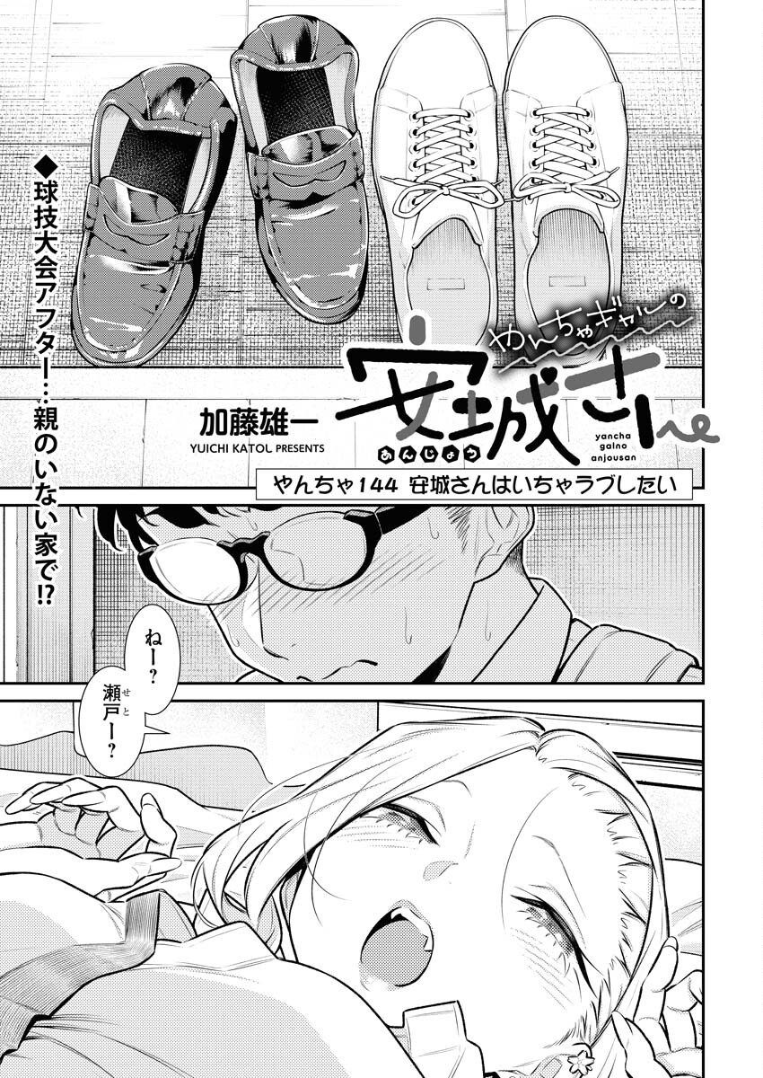 Yancha Gal no Anjou-santachi Chap 144 - Next Chap 145
