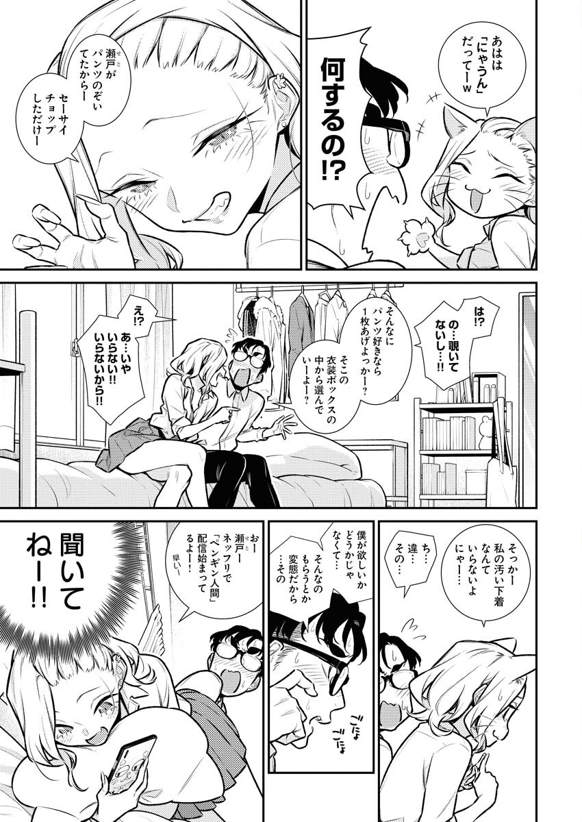 Yancha Gal no Anjou-santachi Chap 144 - Next Chap 145