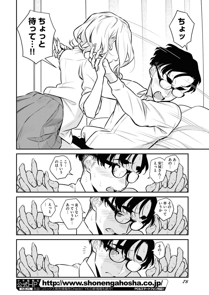 Yancha Gal no Anjou-santachi Chap 145 - Next Chap 146
