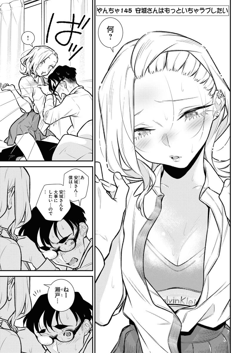 Yancha Gal no Anjou-santachi Chap 145 - Next Chap 146