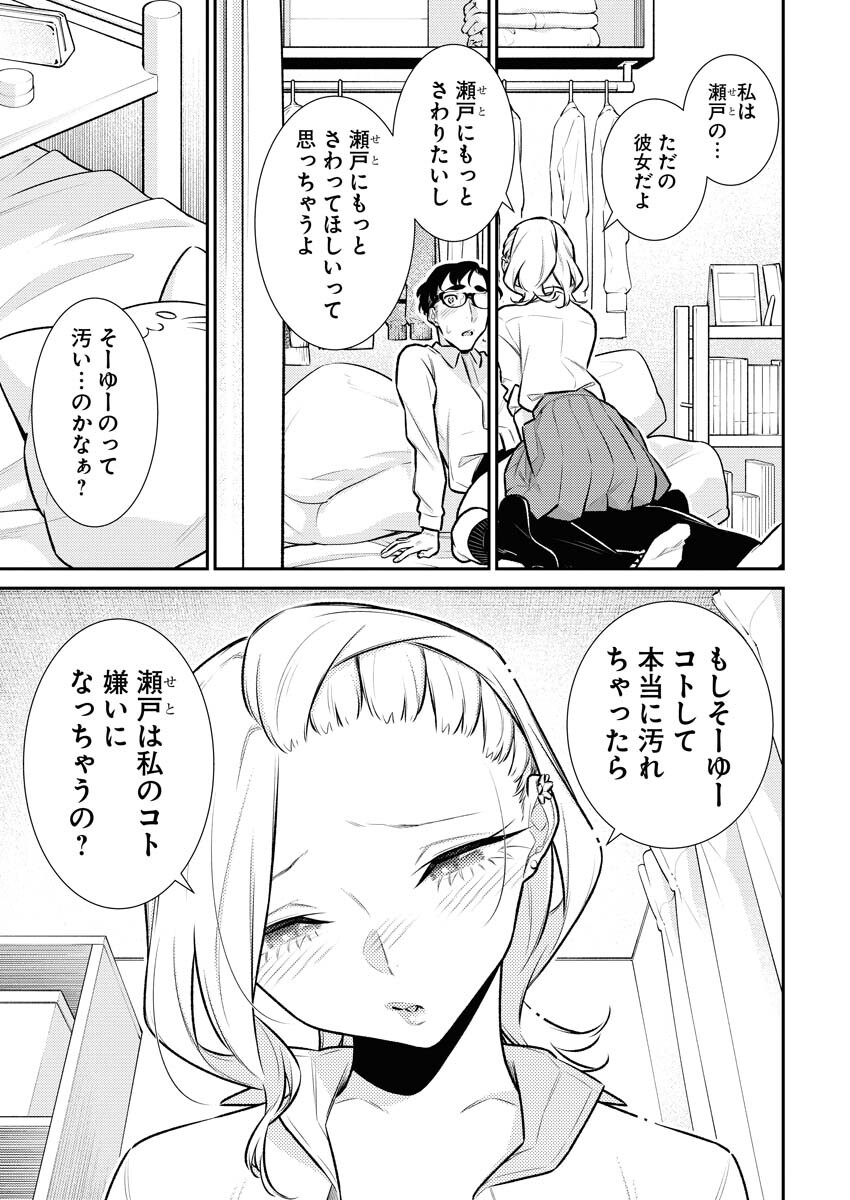 Yancha Gal no Anjou-santachi Chap 145 - Next Chap 146