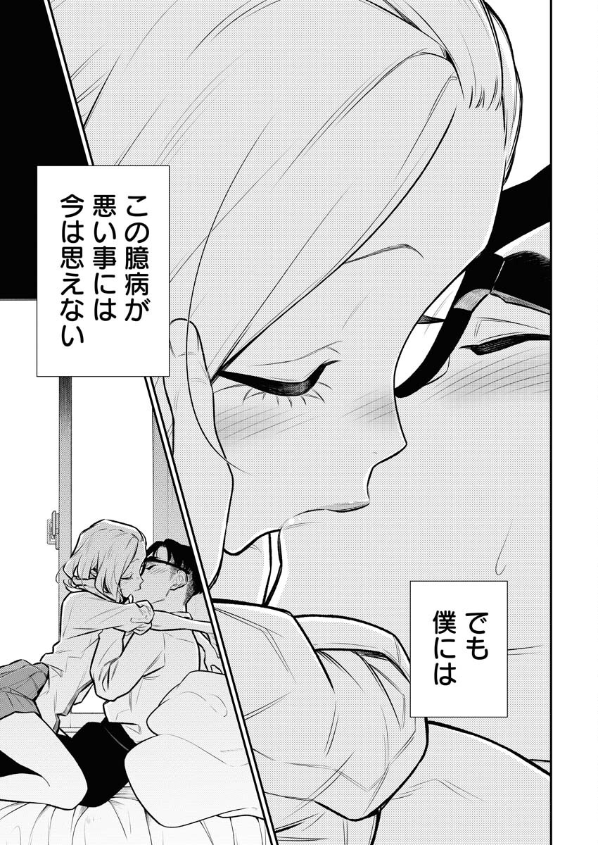 Yancha Gal no Anjou-santachi Chap 145 - Next Chap 146