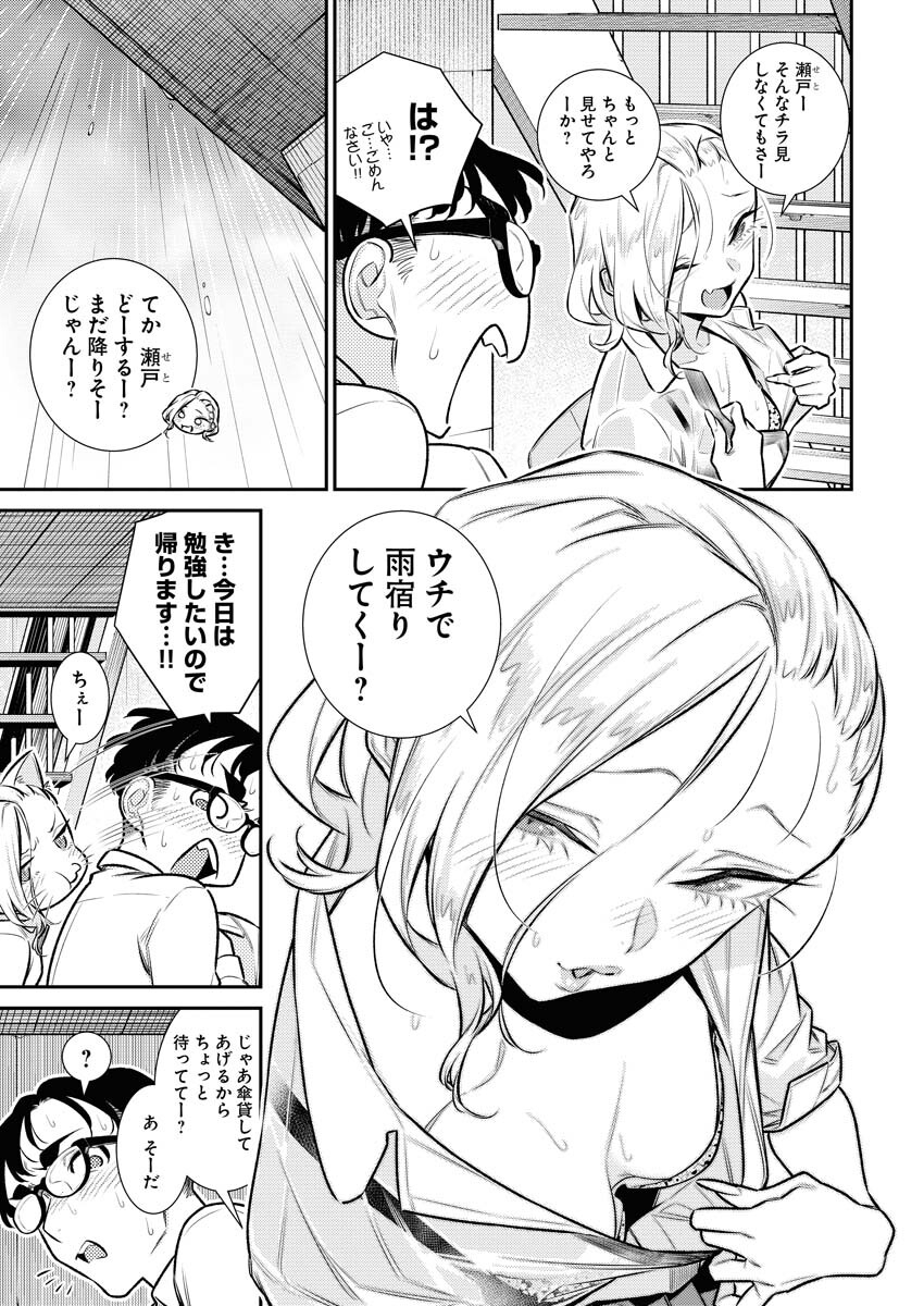 Yancha Gal no Anjou-santachi Chap 147 - Next Chap 148