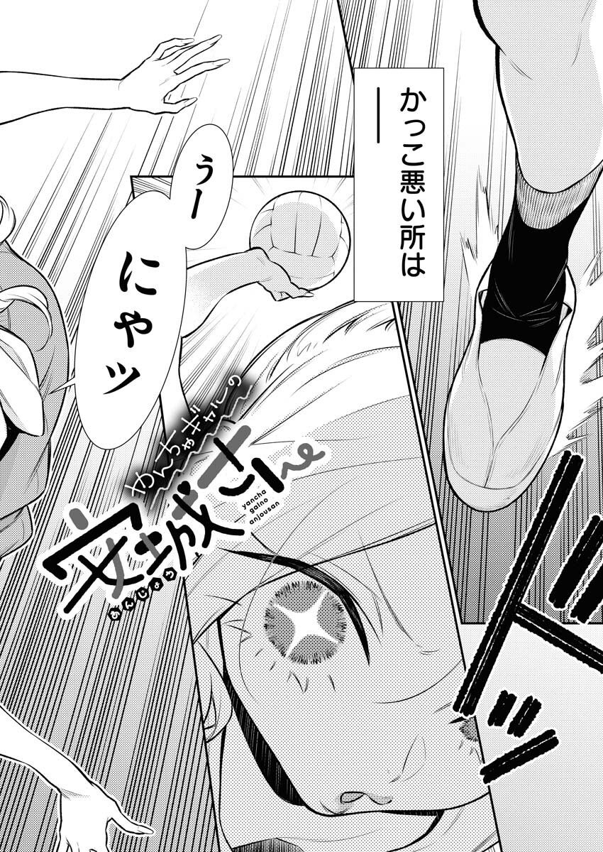 Yancha Gal no Anjou-santachi Chap 141 - Next Chap 142