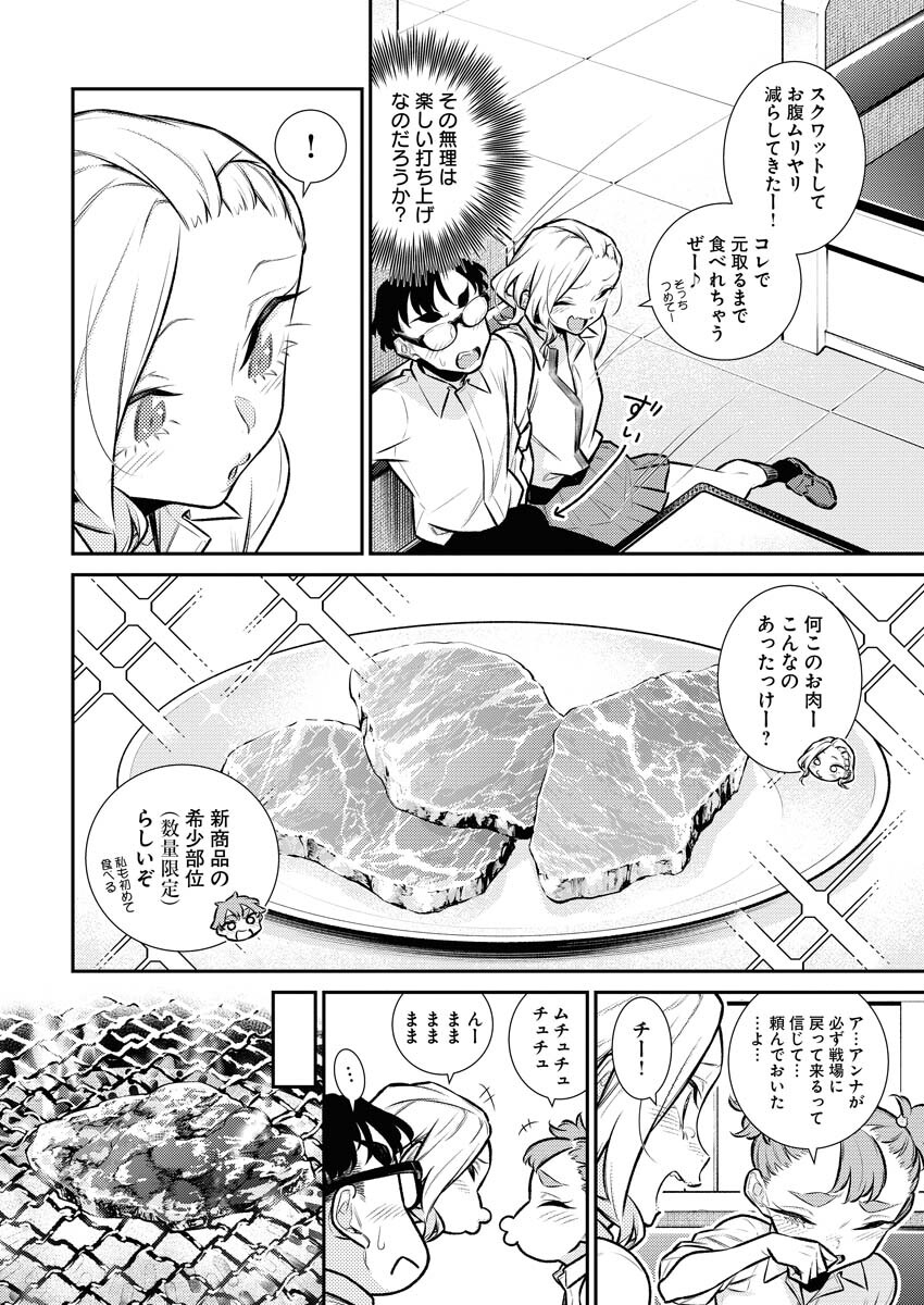 Yancha Gal no Anjou-santachi Chap 142 - Next Chap 143