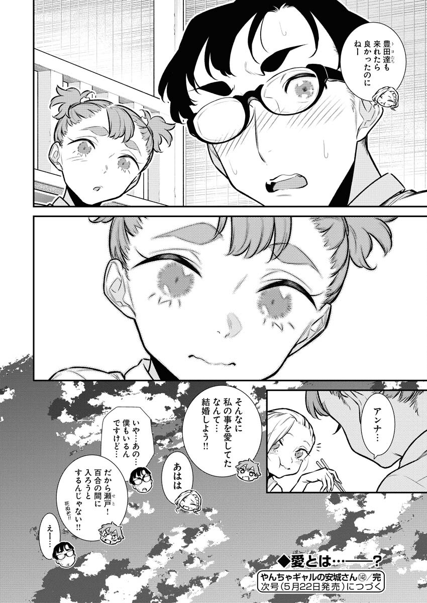 Yancha Gal no Anjou-santachi Chap 142 - Next Chap 143