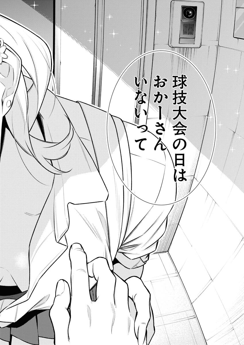 Yancha Gal no Anjou-santachi Chap 143 - Next Chap 144