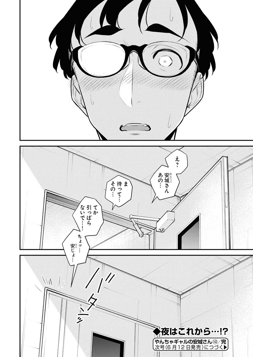 Yancha Gal no Anjou-santachi Chap 143 - Next Chap 144