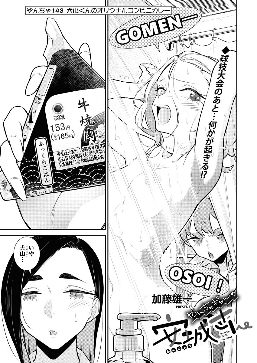 Yancha Gal no Anjou-santachi Chap 143 - Next Chap 144