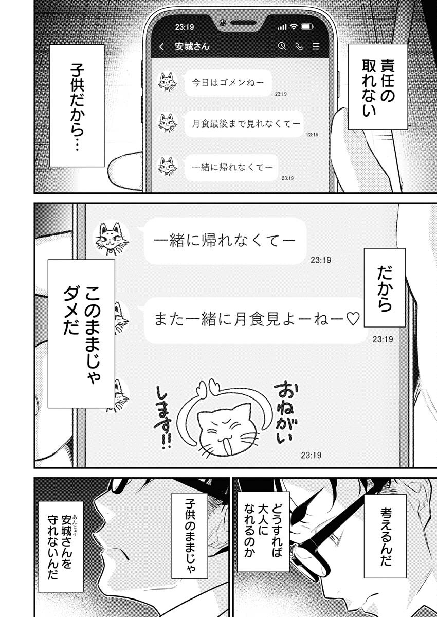 Yancha Gal no Anjou-santachi Chap 158 - Next Chap 159