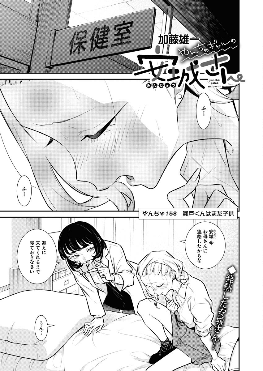 Yancha Gal no Anjou-santachi Chap 158 - Next Chap 159