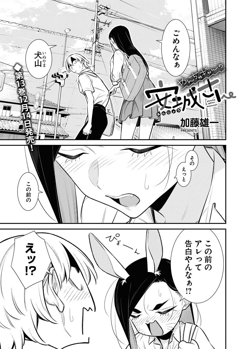 Yancha Gal no Anjou-santachi Chap 155 - Next Chap 156