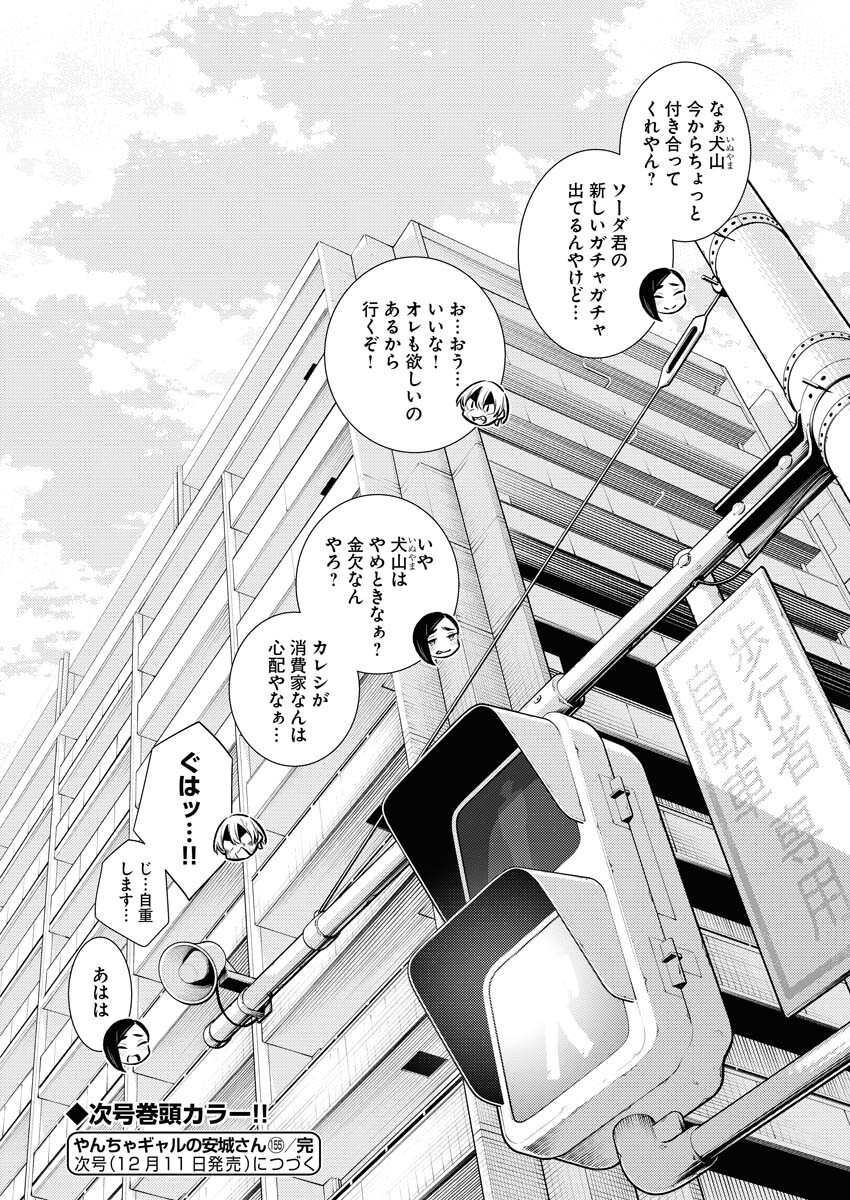 Yancha Gal no Anjou-santachi Chap 155 - Next Chap 156