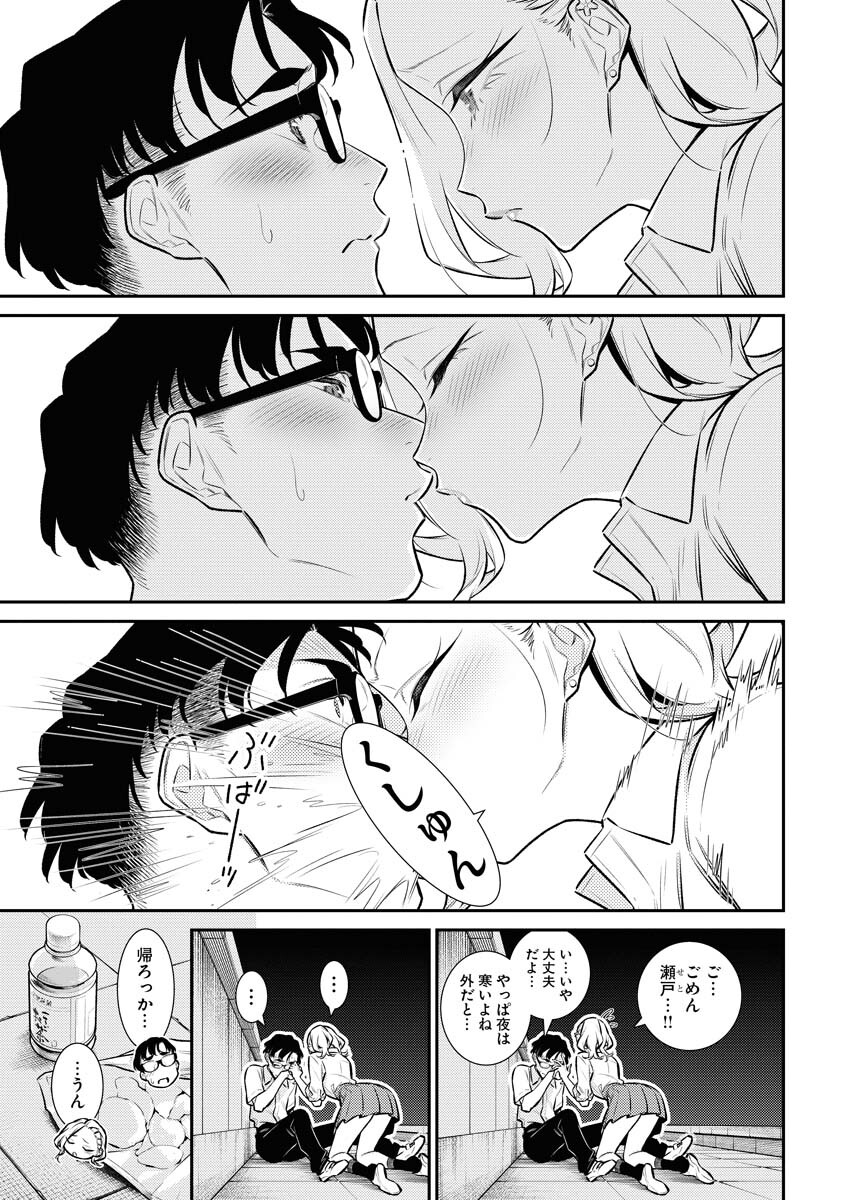 Yancha Gal no Anjou-santachi Chap 156 - Next Chap 157