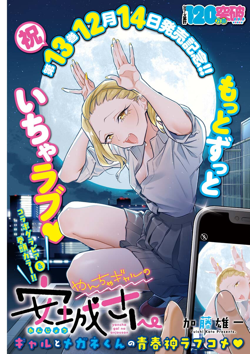 Yancha Gal no Anjou-santachi Chap 156 - Next Chap 157
