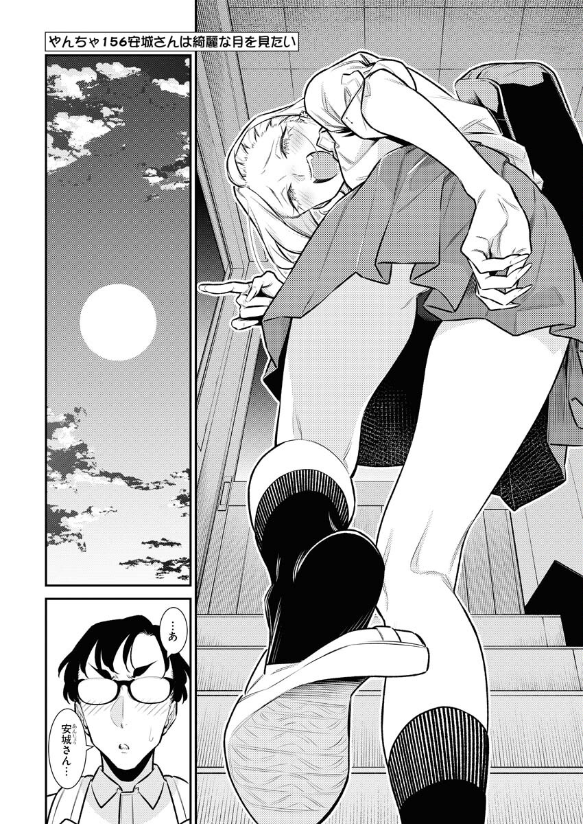 Yancha Gal no Anjou-santachi Chap 156 - Next Chap 157