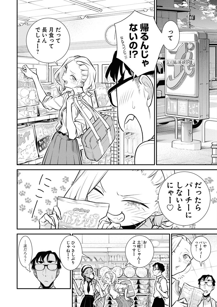 Yancha Gal no Anjou-santachi Chap 156 - Next Chap 157