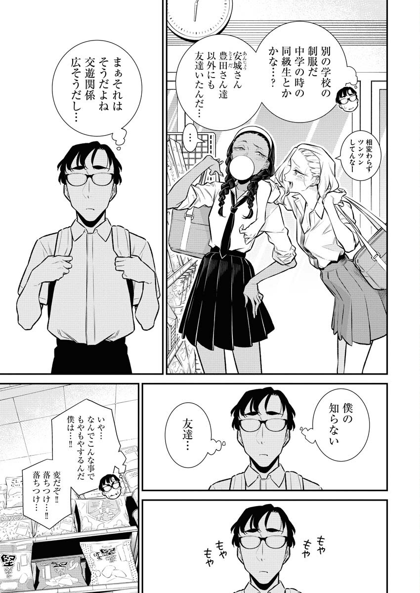 Yancha Gal no Anjou-santachi Chap 156 - Next Chap 157