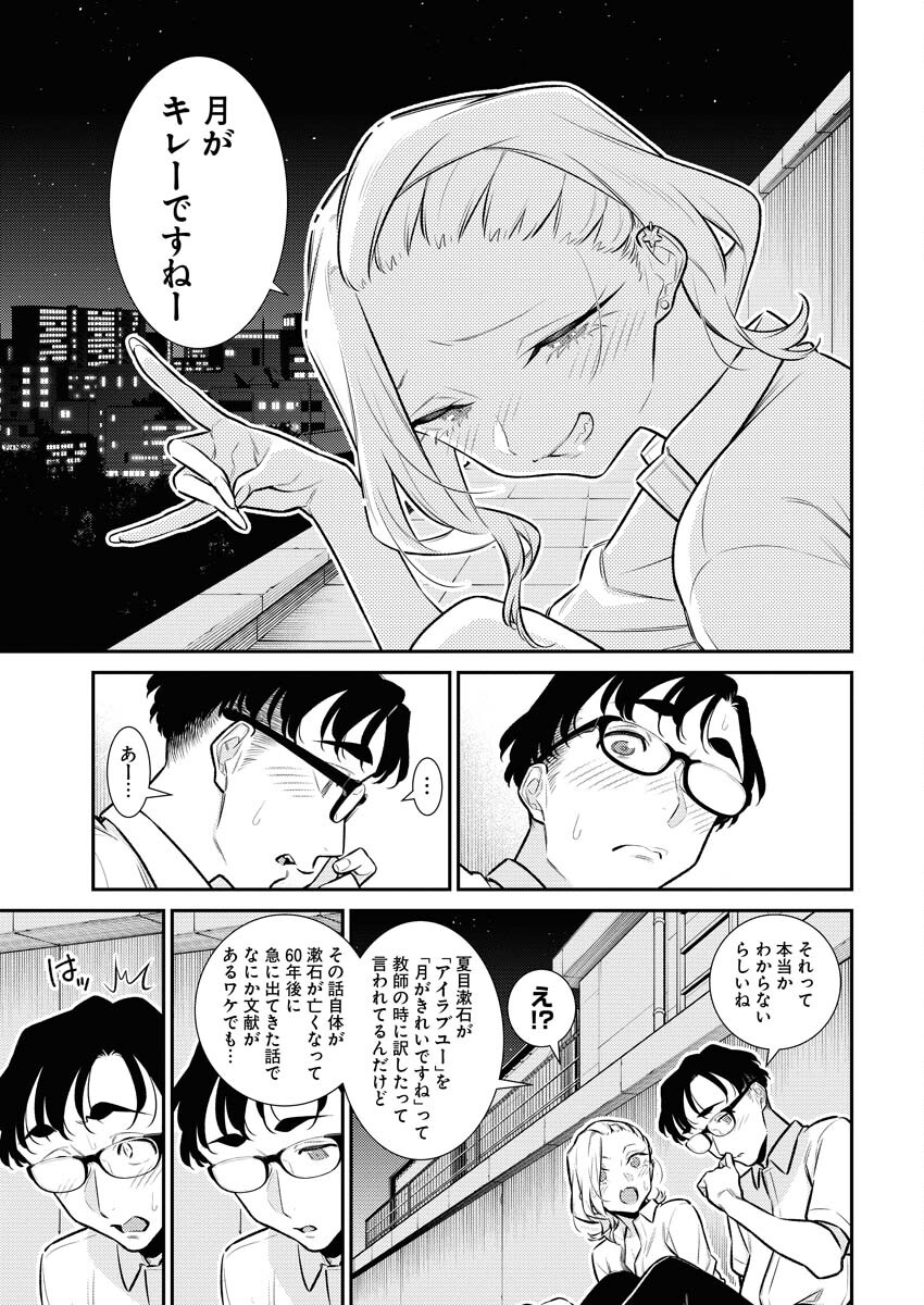 Yancha Gal no Anjou-santachi Chap 156 - Next Chap 157
