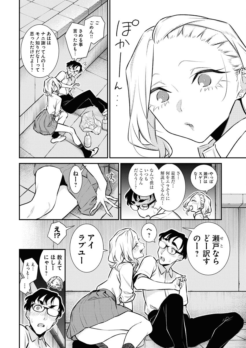 Yancha Gal no Anjou-santachi Chap 156 - Next Chap 157