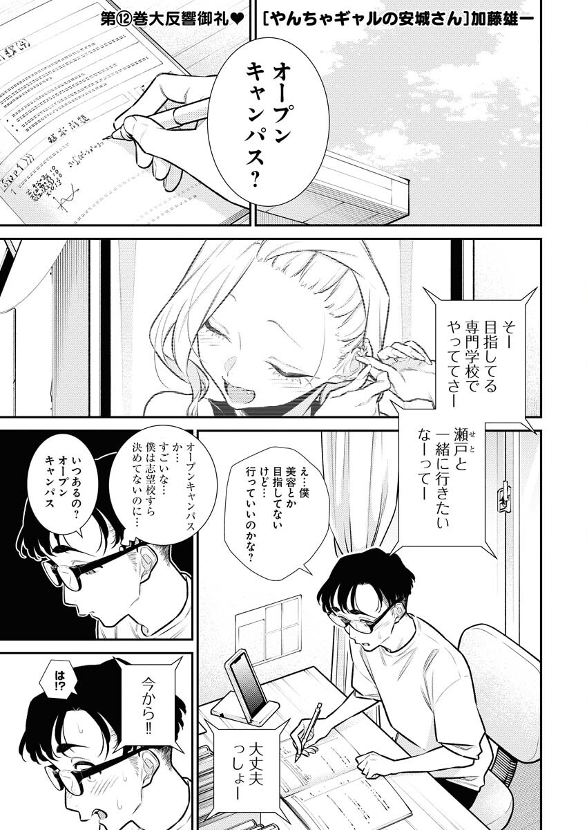 Yancha Gal no Anjou-santachi Chap 150 - Next Chap 151