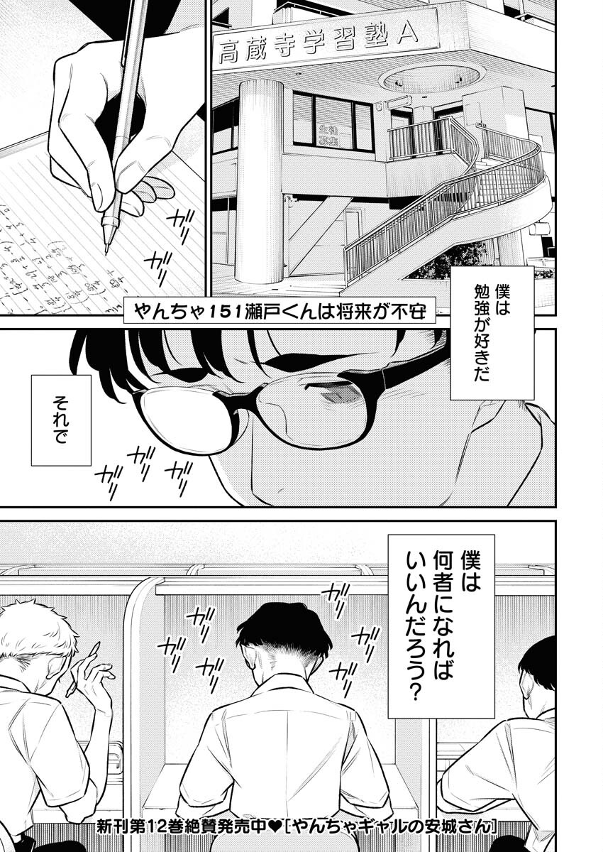 Yancha Gal no Anjou-santachi Chap 151 - Next Chap 152