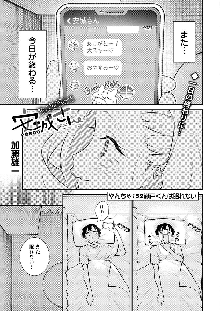 Yancha Gal no Anjou-santachi Chap 152 - Next Chap 153