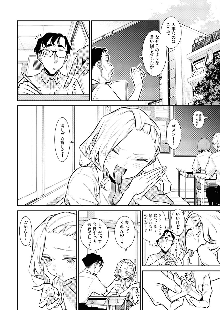 Yancha Gal no Anjou-santachi Chap 152 - Next Chap 153