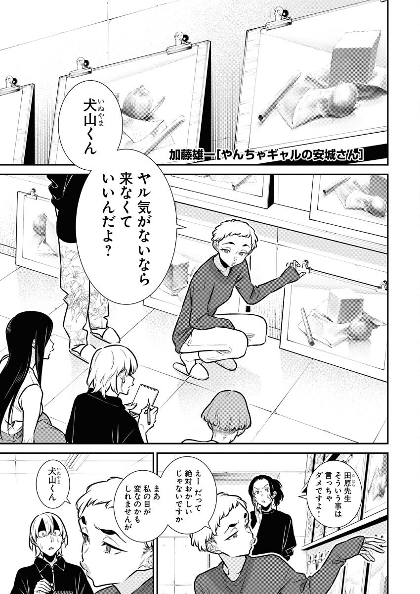 Yancha Gal no Anjou-santachi Chap 168 - Next Chap 169