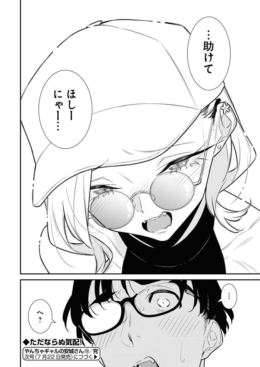 Yancha Gal no Anjou-santachi Chap 169 - Next Chap 170