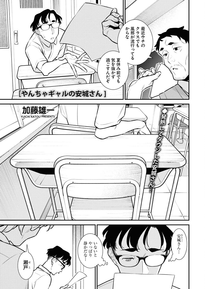 Yancha Gal no Anjou-santachi Chap 160 - Next Chap 161