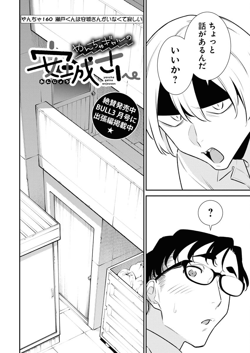 Yancha Gal no Anjou-santachi Chap 160 - Next Chap 161