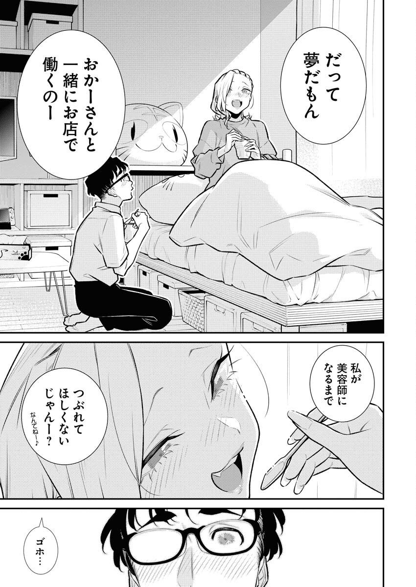 Yancha Gal no Anjou-santachi Chap 160 - Next Chap 161