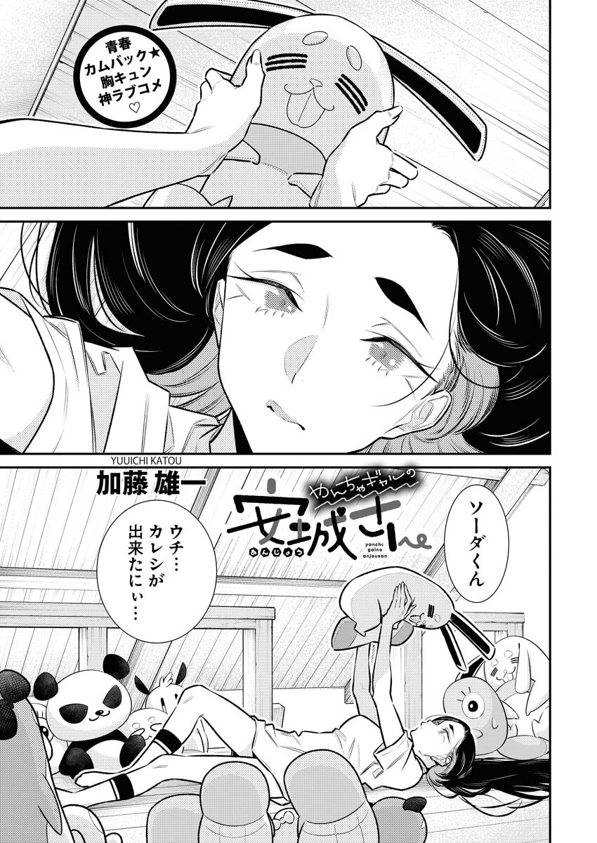 Yancha Gal no Anjou-santachi Chap 161 - Next Chap 162