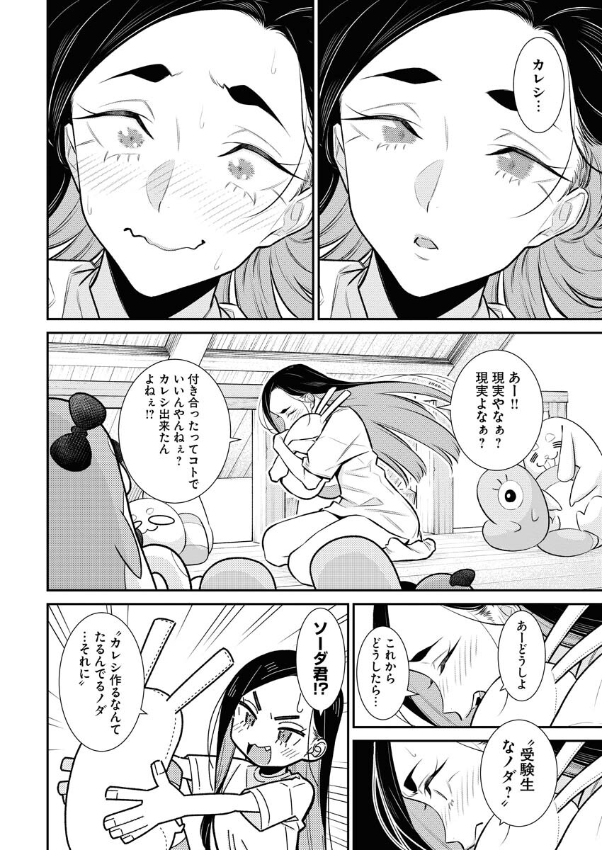 Yancha Gal no Anjou-santachi Chap 161 - Next Chap 162