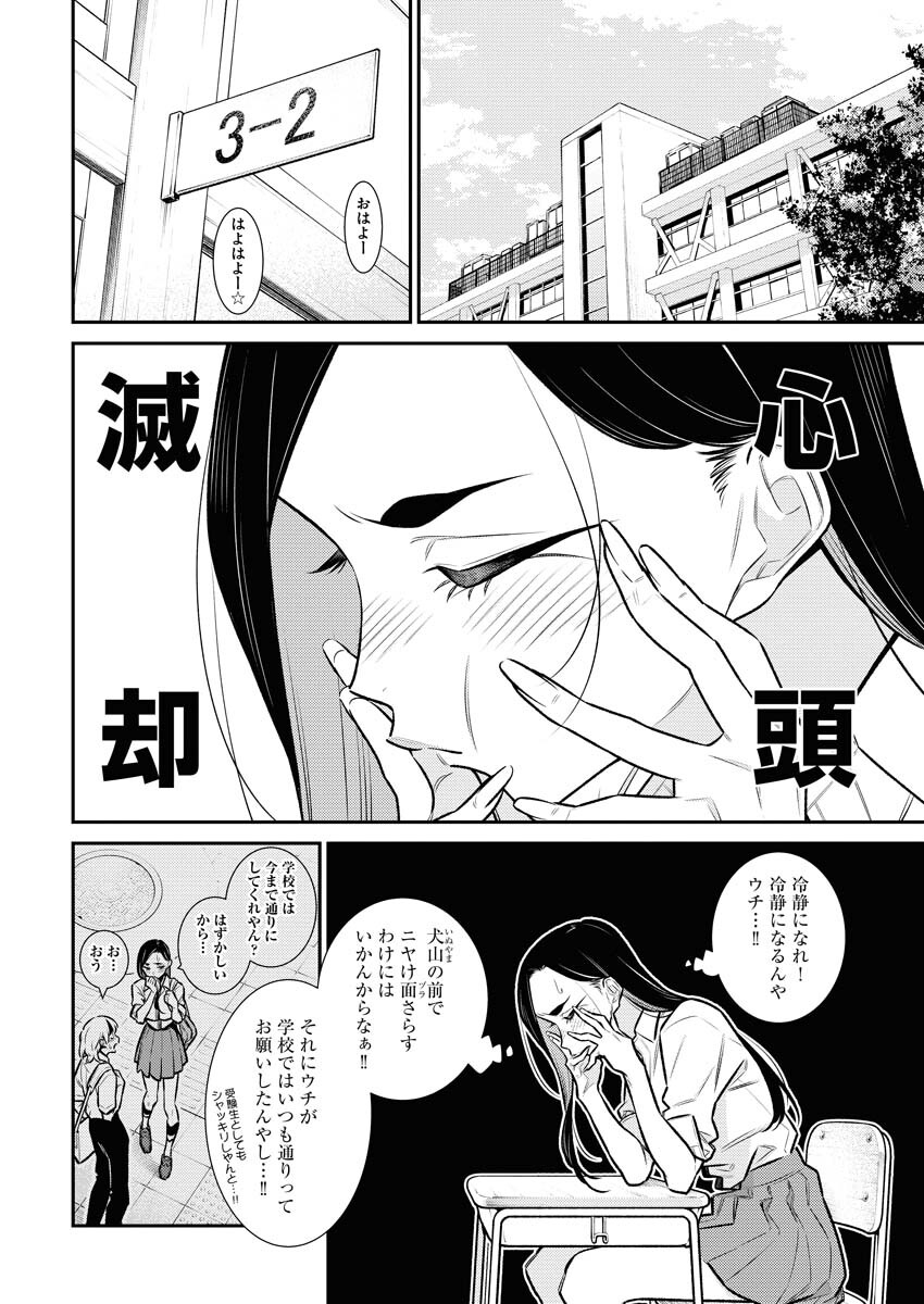 Yancha Gal no Anjou-santachi Chap 161 - Next Chap 162