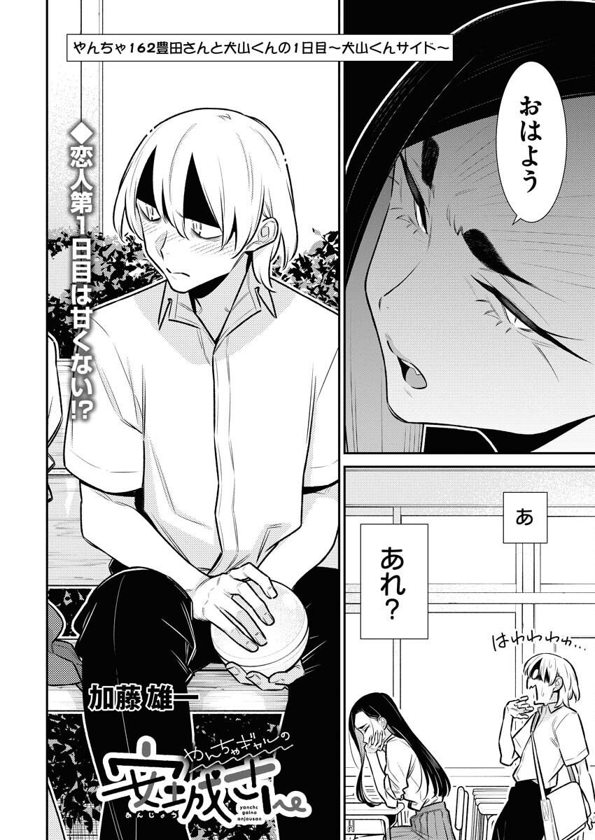 Yancha Gal no Anjou-santachi Chap 162 - Next Chap 163