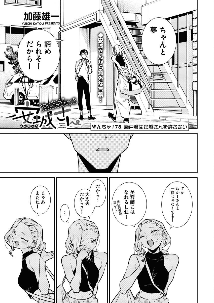 Yancha Gal no Anjou-santachi Chap 178 - Next Chap 179