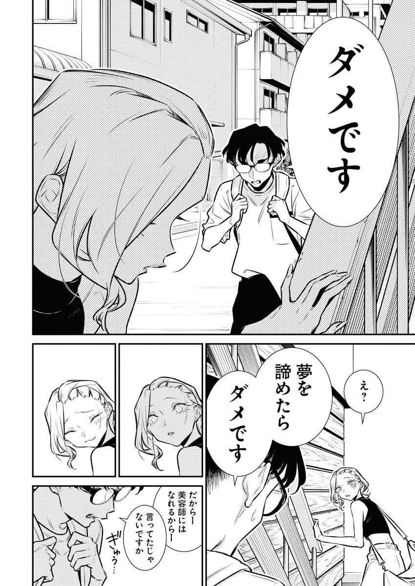 Yancha Gal no Anjou-santachi Chap 178 - Next Chap 179