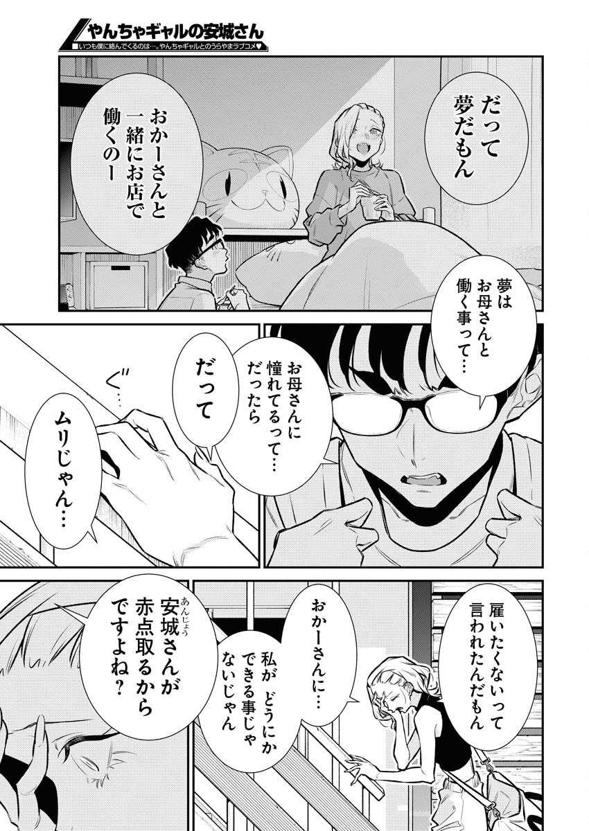 Yancha Gal no Anjou-santachi Chap 178 - Next Chap 179