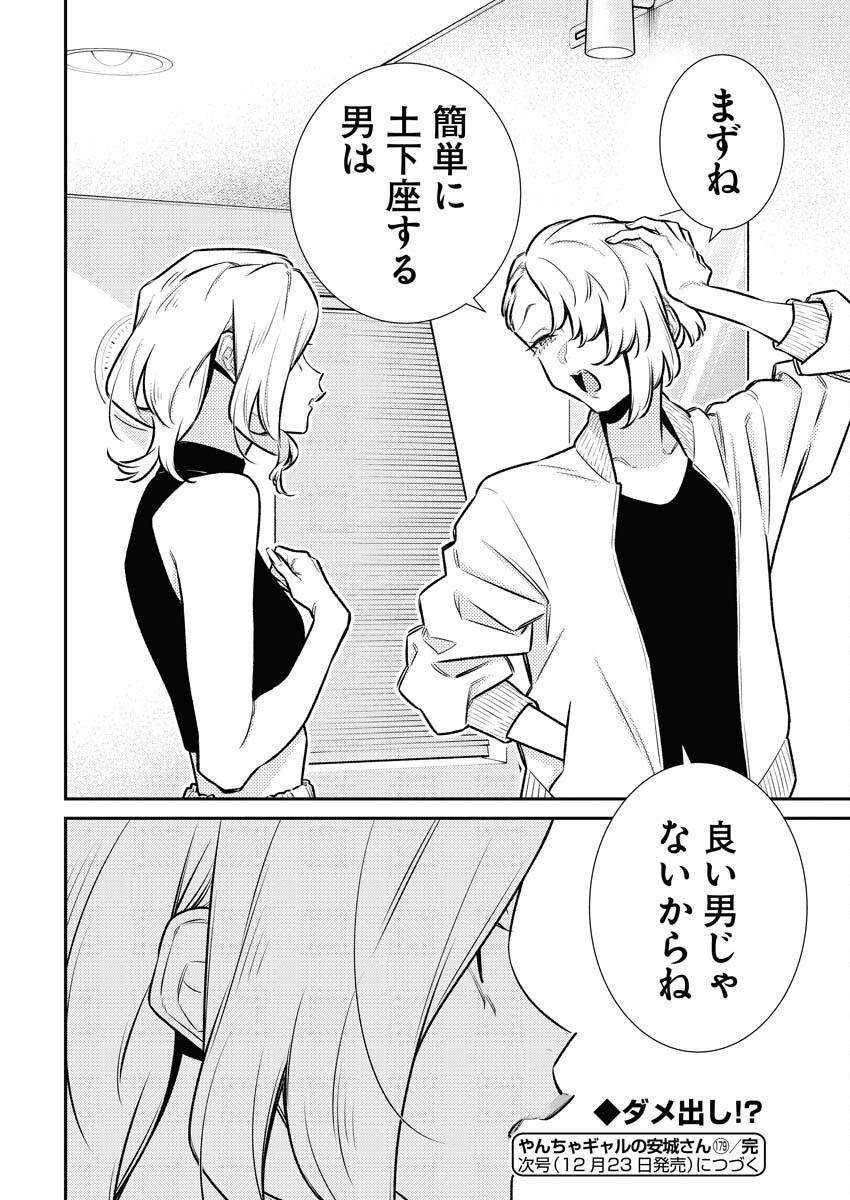 Yancha Gal no Anjou-santachi Chap 179 - Next Chap 180