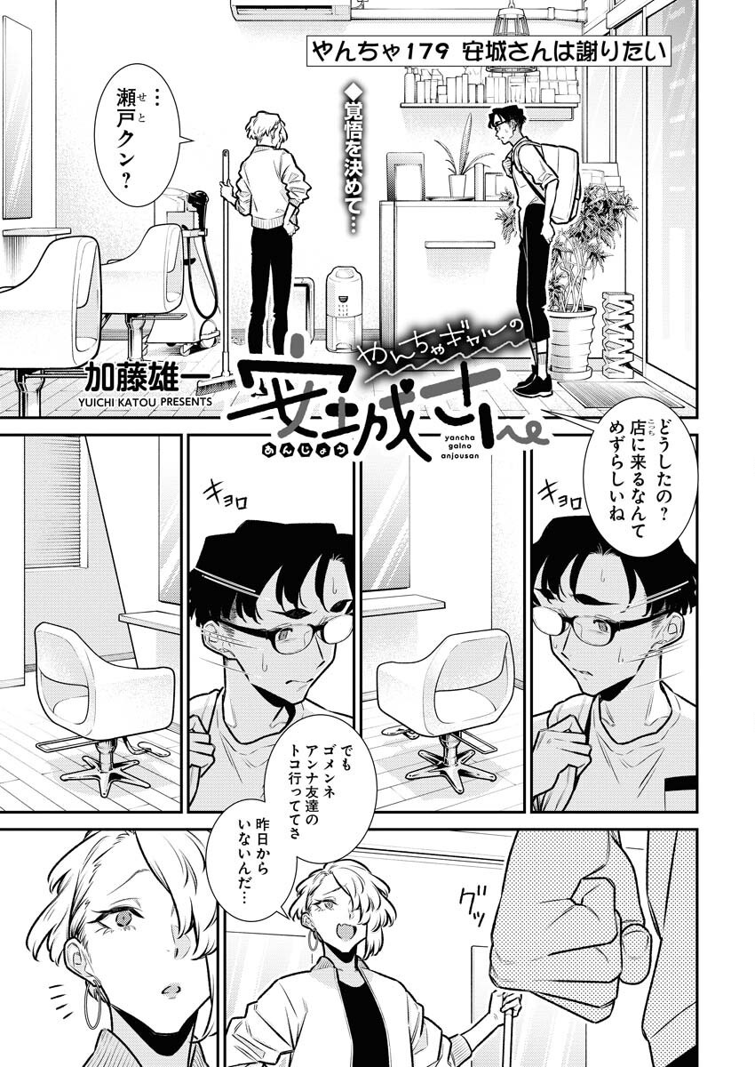 Yancha Gal no Anjou-santachi Chap 179 - Next Chap 180