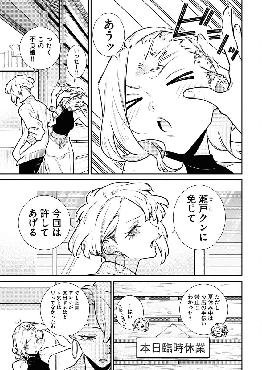 Yancha Gal no Anjou-santachi Chap 179 - Next Chap 180